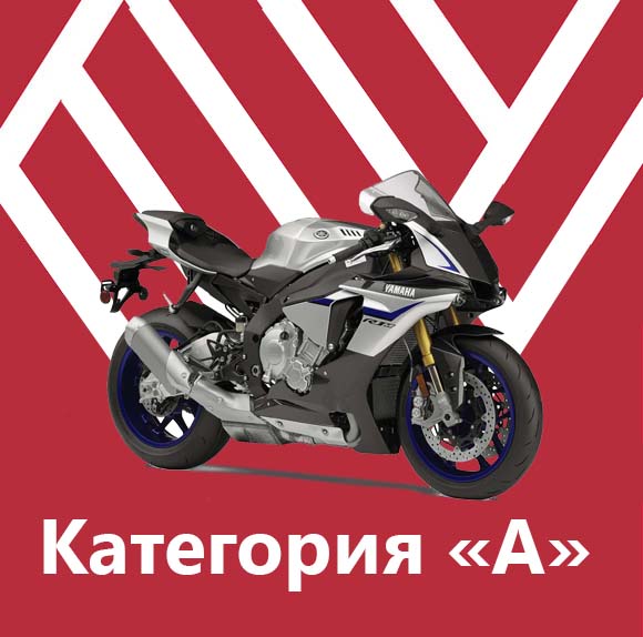 Пакет - Категория «A»
