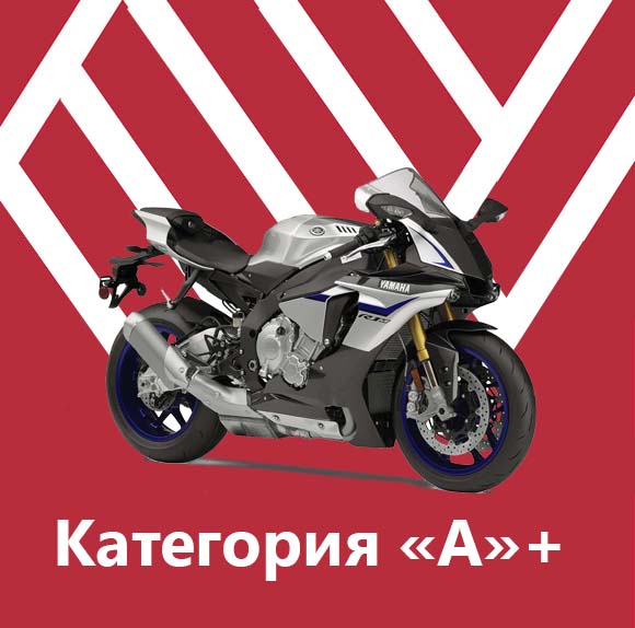 Пакет - Категория «A»+