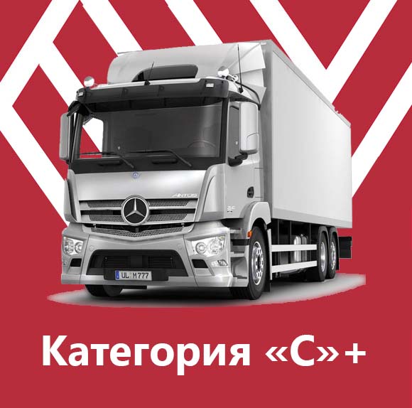 Пакет - Категория «C»+