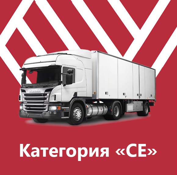Пакет - Категория «CE»