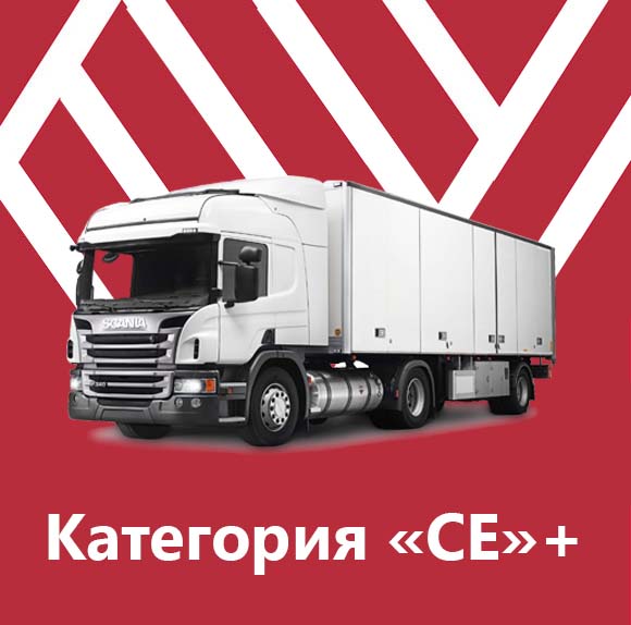 Пакет - Категория «CE»+