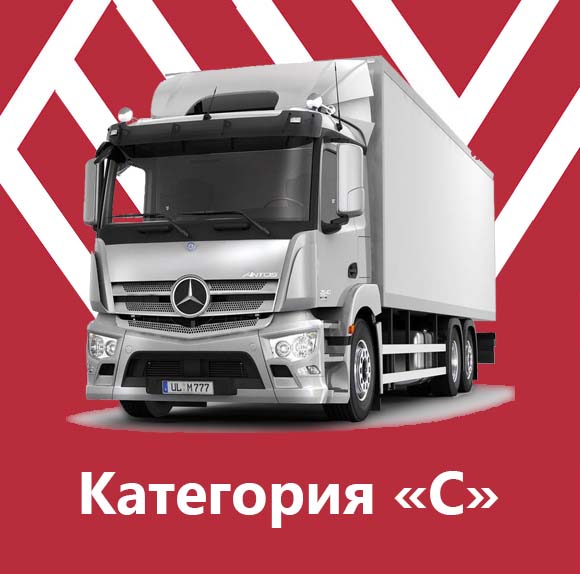 Категория &laquo;C&raquo; - фото