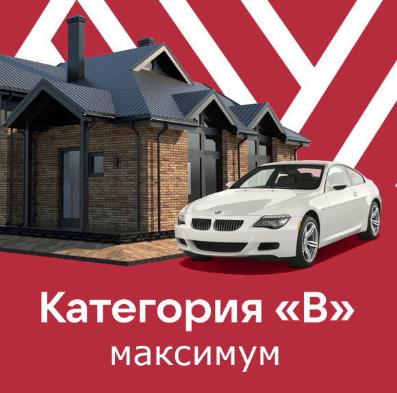 Пакет «Максимум» обучение на категорию B | Автошкола «Курьер» в Таганроге